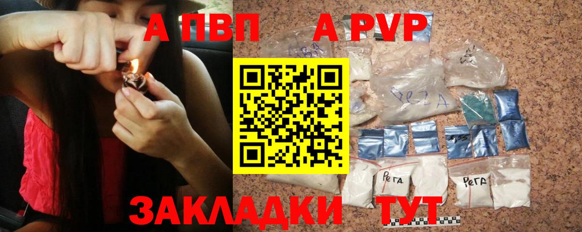 Тольятти  Alfa_PVP Соль  Вход с VPN  APVP VHQ  Alpha PVP Соль 