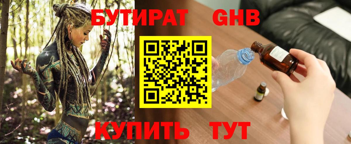 Тольятти  БУТИРАТ BDO 33%  Вход с VPN 