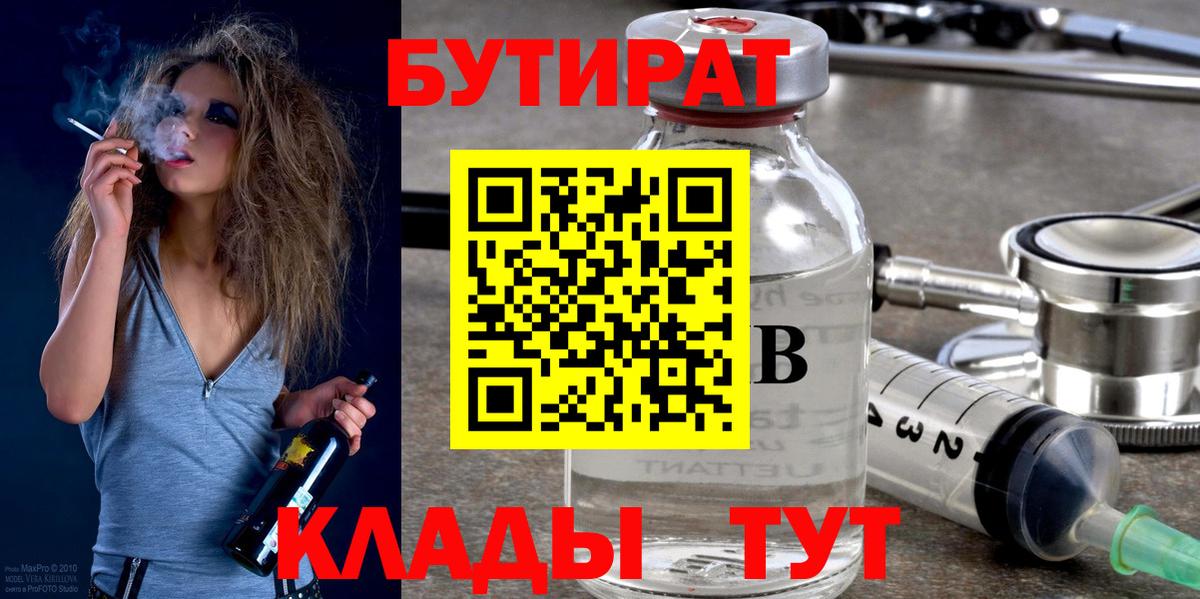 Бутират вода Тольятти