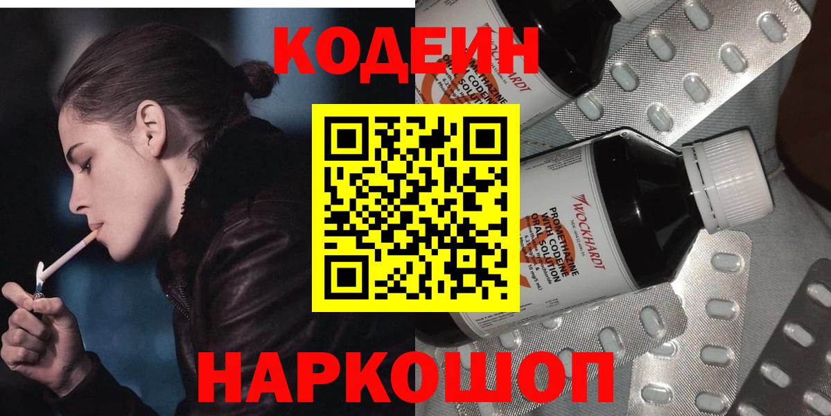 Кодеин напиток Lean (лин) Тольятти