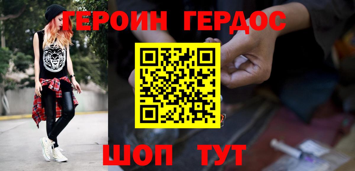Героин Heroin  Вход с VPN  Тольятти 