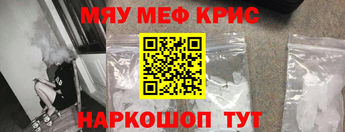 Мефедрон  МЯУ-МЯУ кристаллы  Вход с VPN  Тольятти 