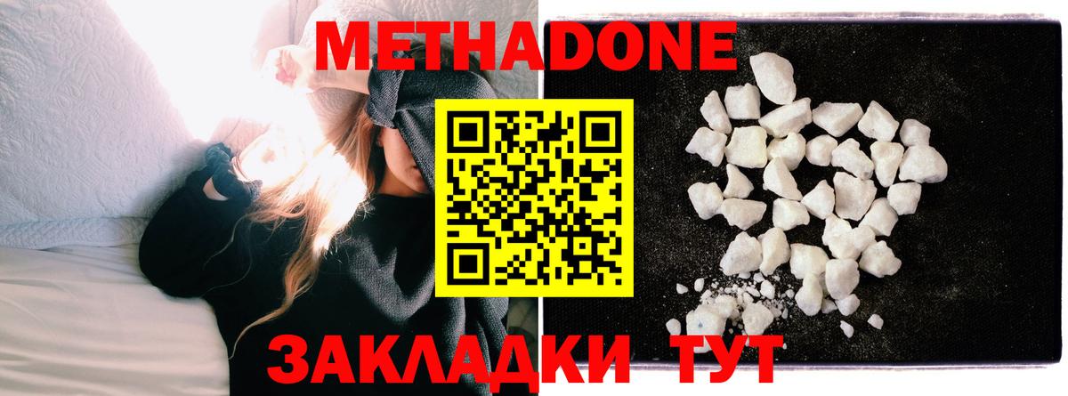 Метадон кристалл Тольятти